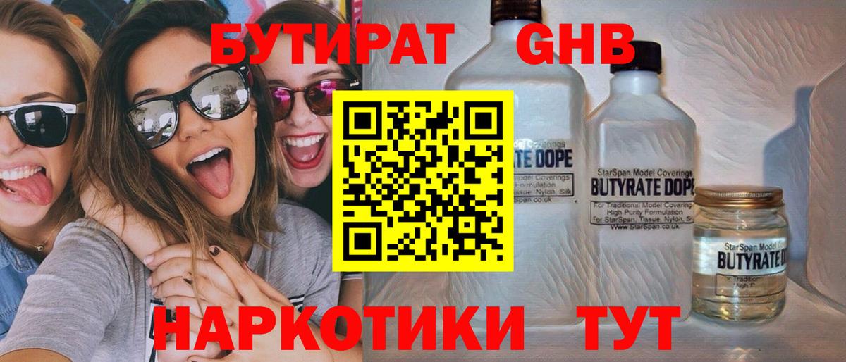 БУТИРАТ вода  Вход с VPN  Лосино-Петровский 