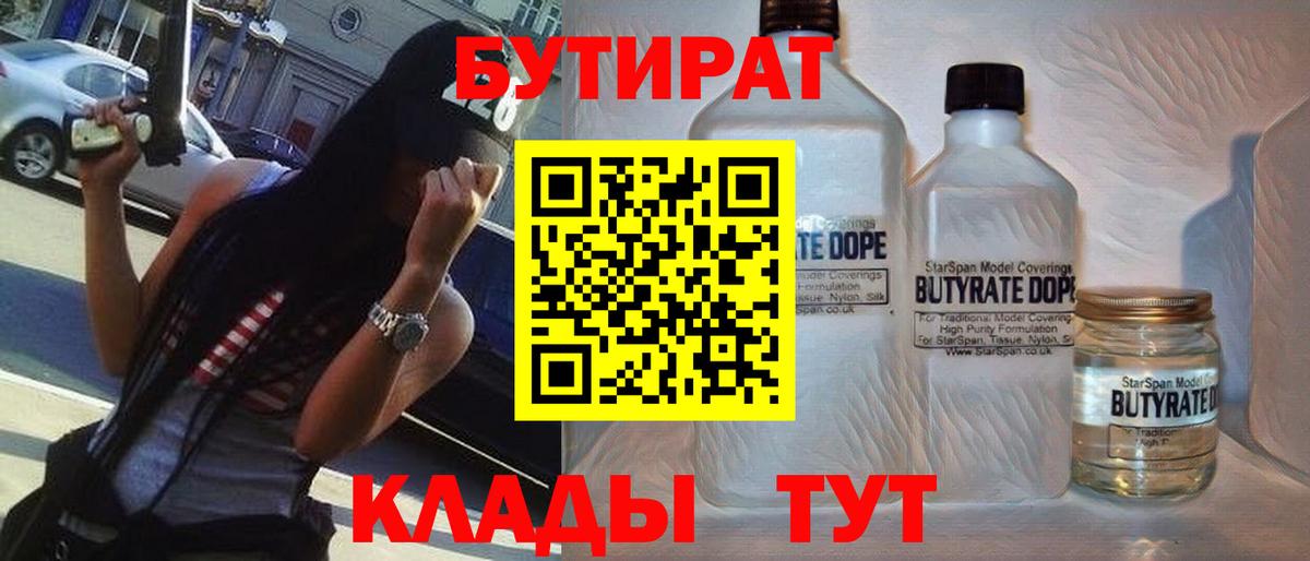БУТИРАТ жидкий экстази Лосино-Петровский