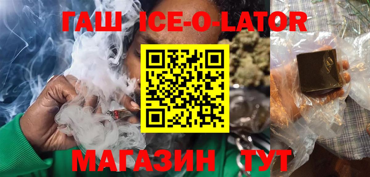 ГАШ Ice-O-Lator  где купить наркоту  Вход с VPN  Лосино-Петровский  ГАШИШ Изолятор 