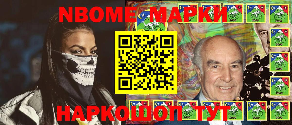 Марки 25I-NBOMe 1500мкг Лосино-Петровский